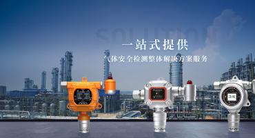 氣體安全解決方案服務(wù)